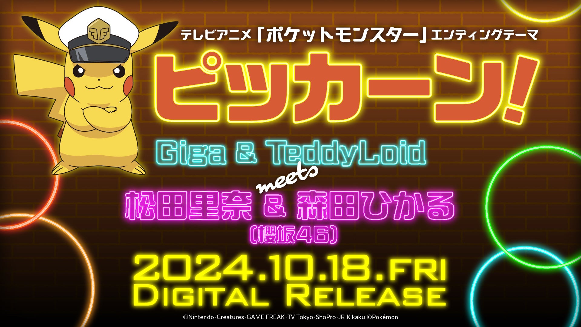 テレビアニメ「ポケットモンスター」エンディングテーマ「ピッカーン！」の歌唱アーティスト発表！Giga ＆ TeddyLoid、DECO*27のプロデュース楽曲に櫻坂46松田里奈&森田ひかるが歌唱参加！