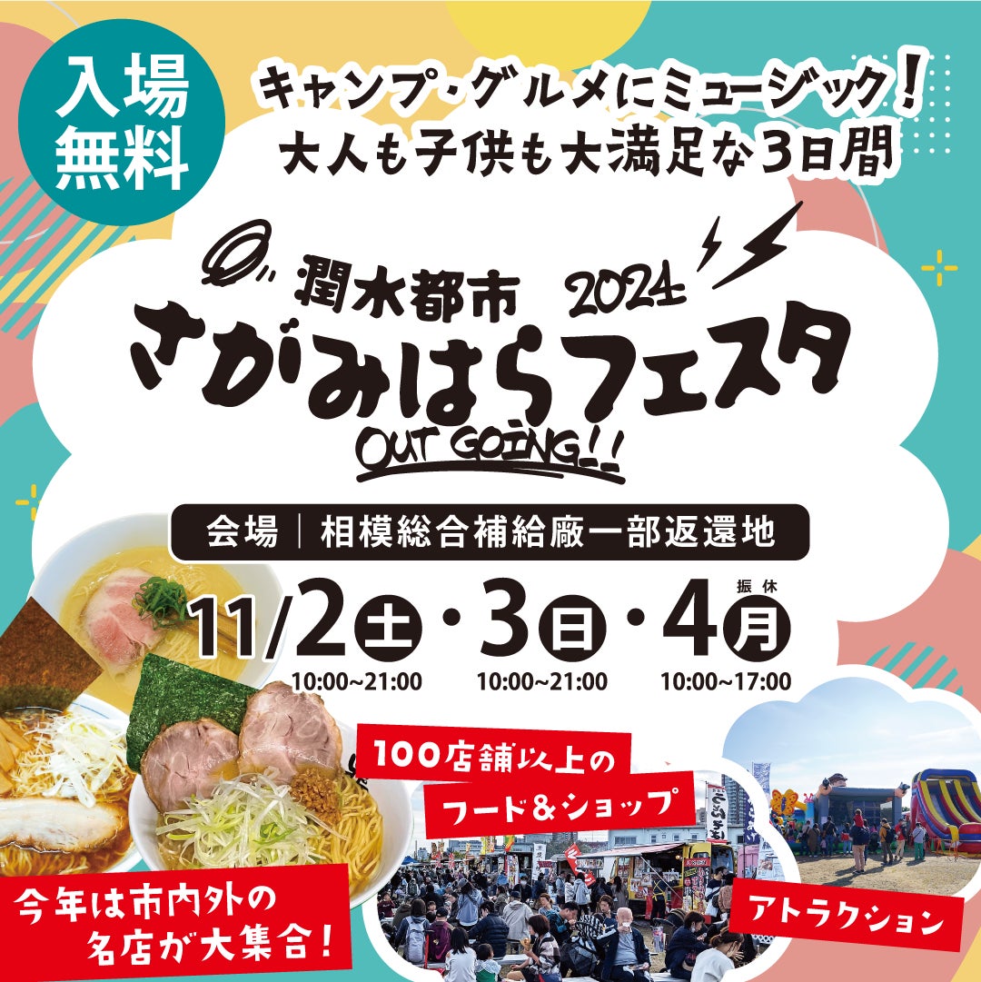 声優の今井 麻美・平山 笑美・熊野ベアトリーチェがステージ出演決定！11月2日～4日開催の大型野外イベント『潤水都市さがみはらフェスタ2024 Out Going!!』