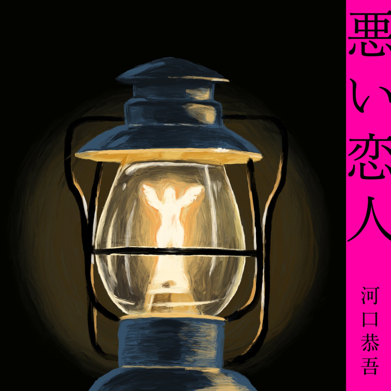 約2年ぶりの新曲は、映画「くすぶりの狂騒曲」主題歌に決定！河口恭吾 『悪い恋人』11月13日(水)午前0時　配信決定＆MV公開のご案内