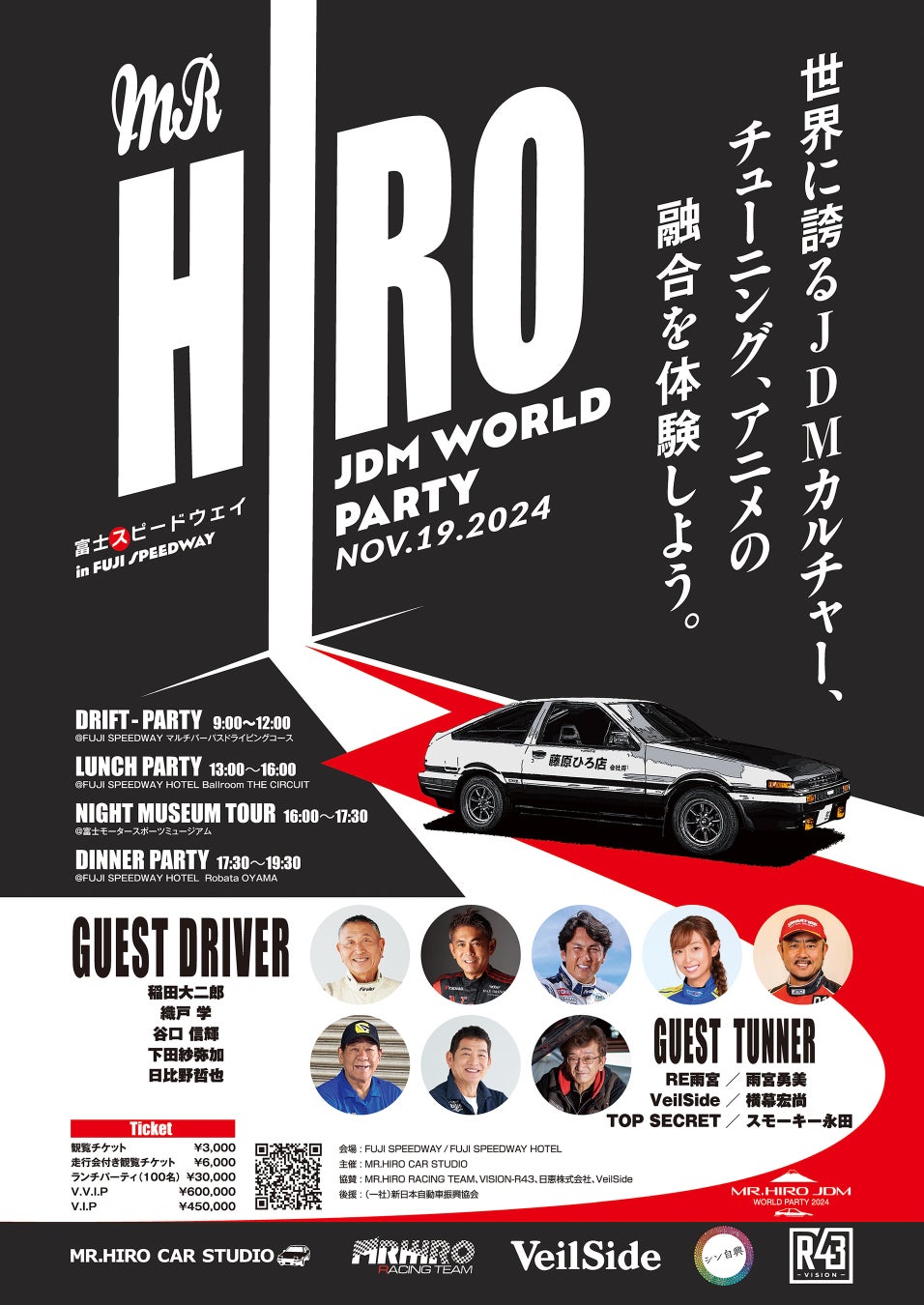 世界に誇るJDMカルチャー、チューニング、アニメの融合を体験できるイベント「MR.HIRO JDM WORLD PARTY 2024」をシン自興が後援します。