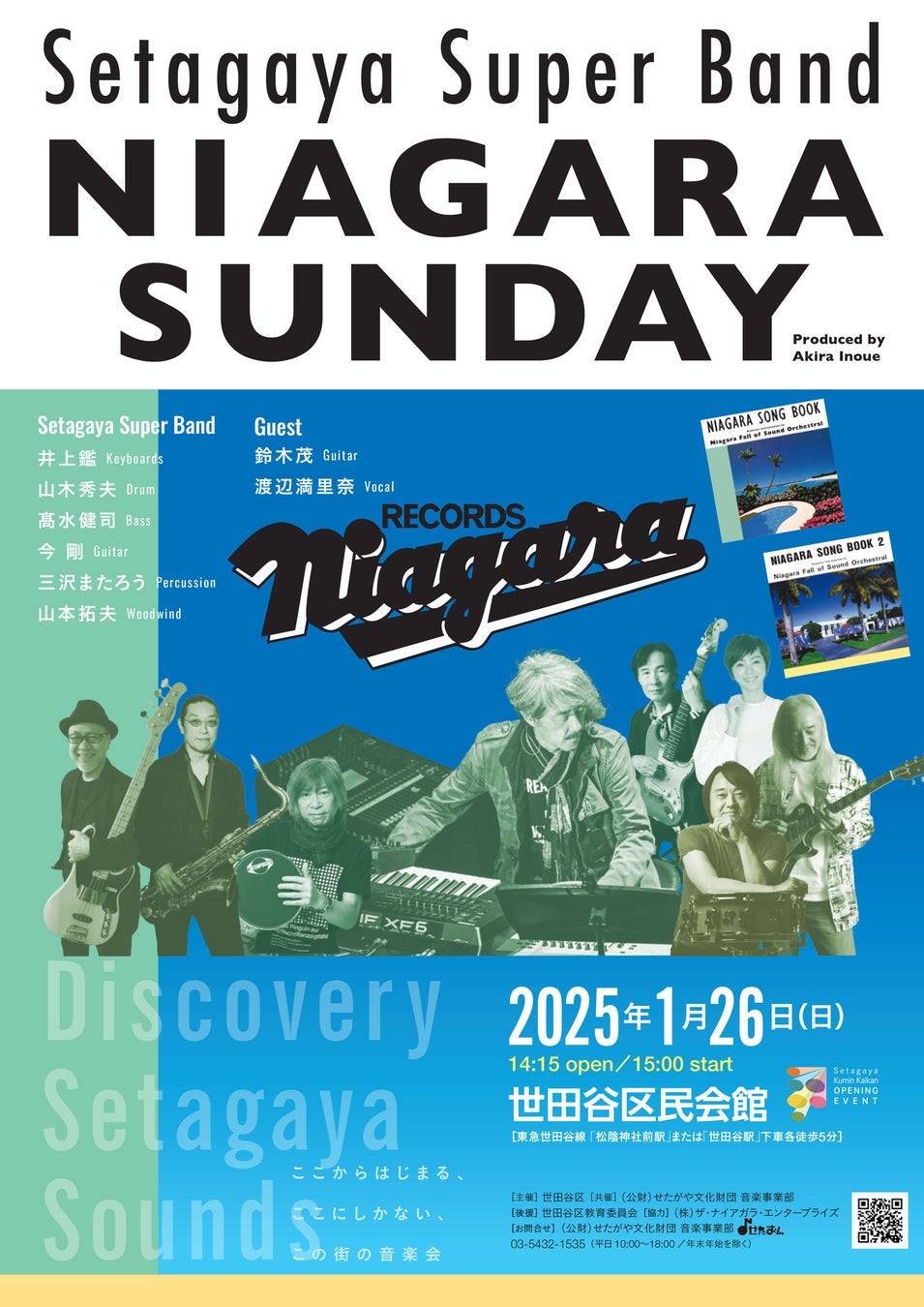 〈世田谷区民会館オープニングイベント〉Discovery Setagaya Sounds　　Setagaya Super Band ―NIAGARA SUNDAY―