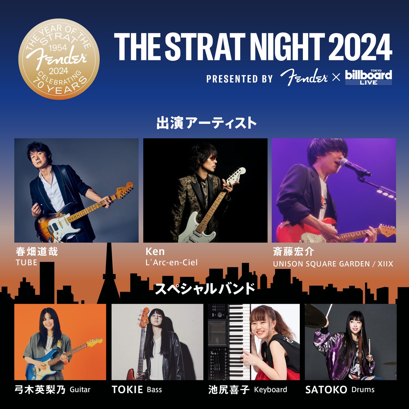 〜American Ultra IIで叶える夢のステージへ〜Fender®︎最新シリーズ発売キャンペーン【AMERICAN ULTRA II STRAT NIGHT CAMPAIGN】