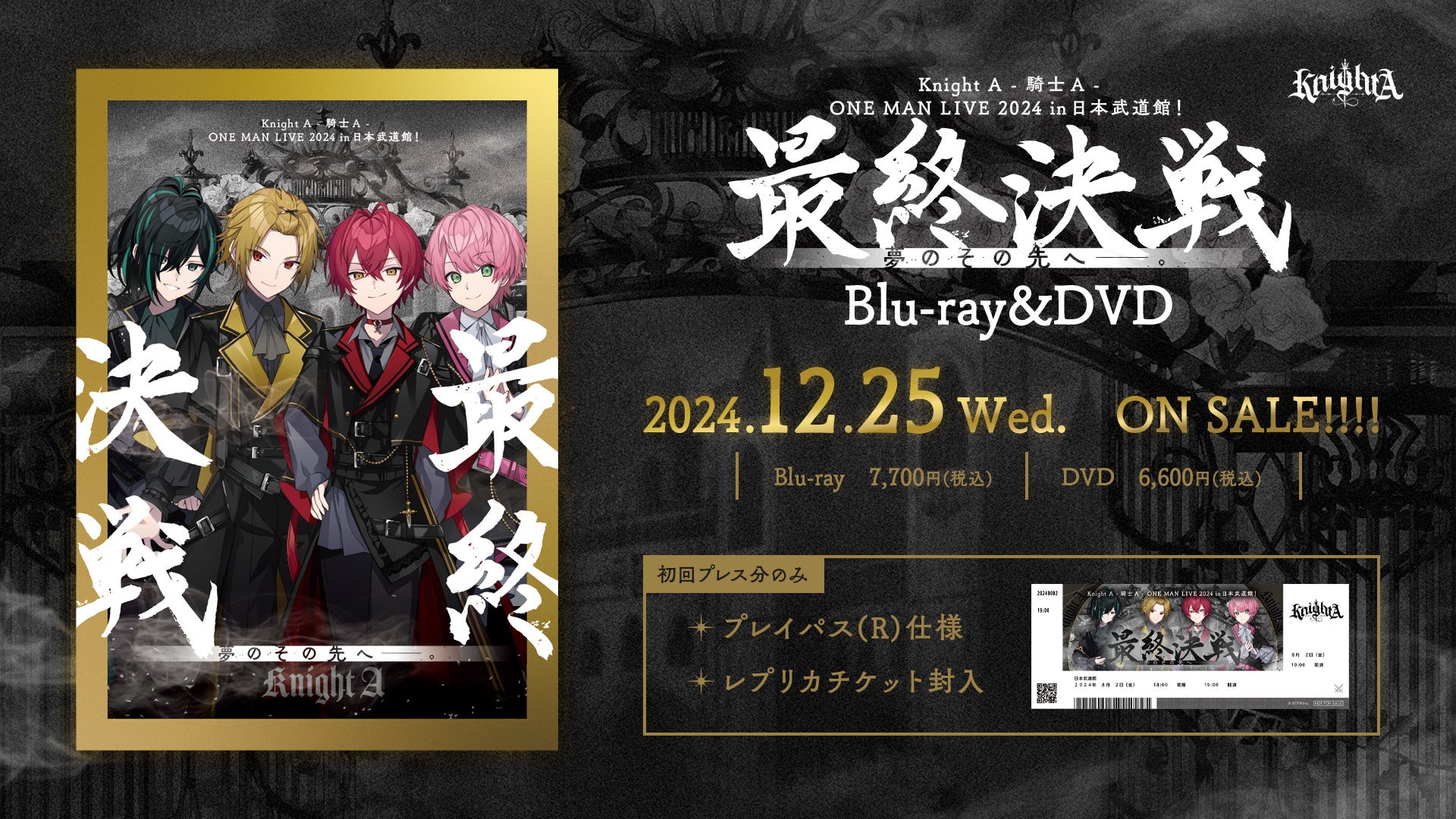 「Knight A – 騎士A -」初の日本武道館公演 Blu-ray&DVDが2024年12月25日(水)に発売決定！