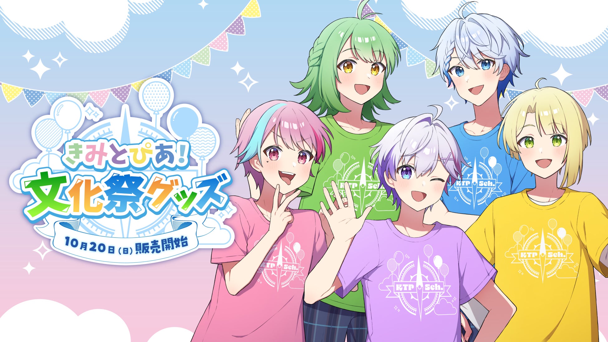 『劇場版すとぷり はじまりの物語～Strawberry School Festival!!!～』興行収入７億円突破！「特別応援上映会！～莉犬＆るぅと スペシャルミニライブ！～」でリスナーと共に祝福！