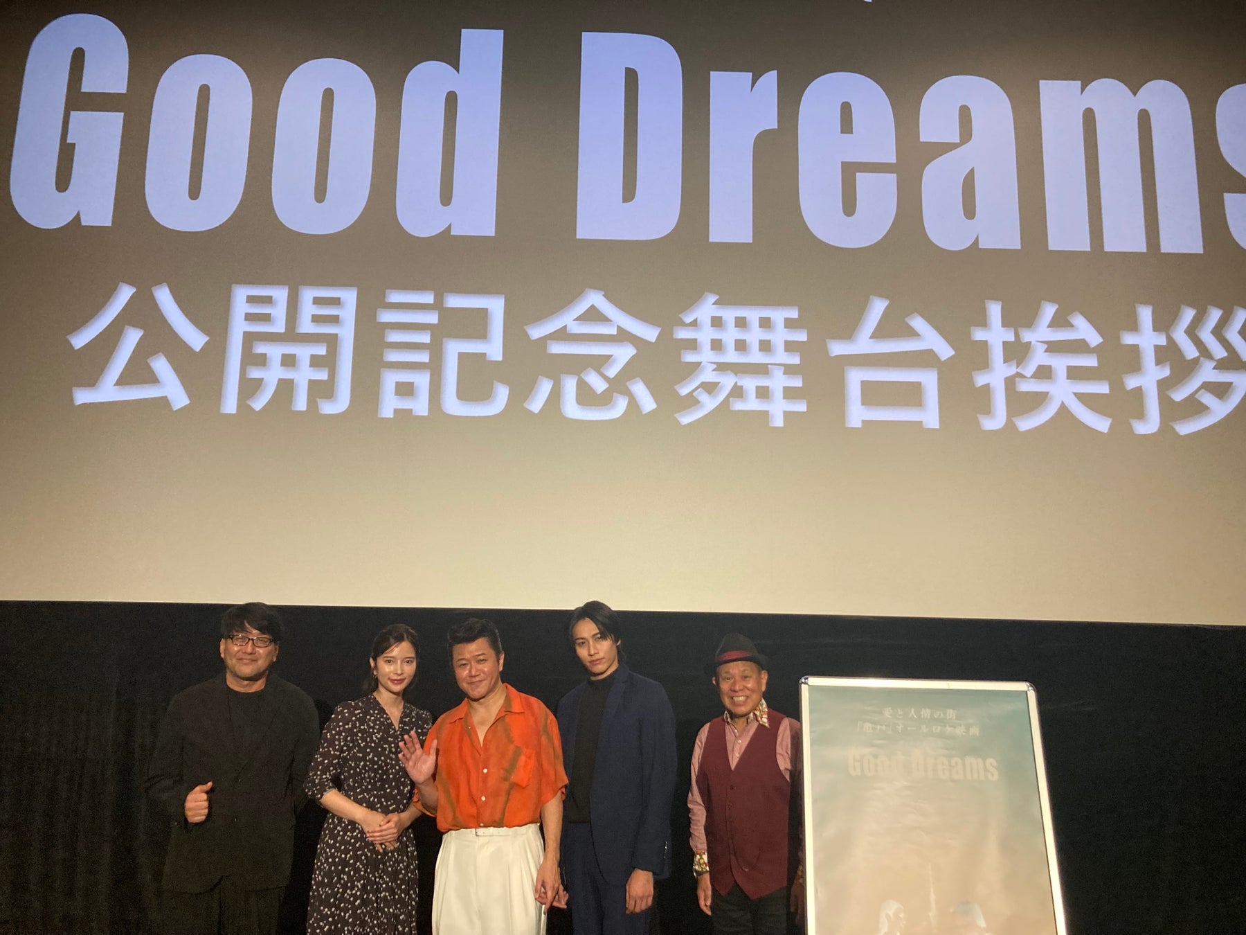 東京の下町・亀戸を舞台に繰り広げられる熱く優しい物語、映画「Good Dreams」の舞台挨拶に、寺坂頼我が登壇！