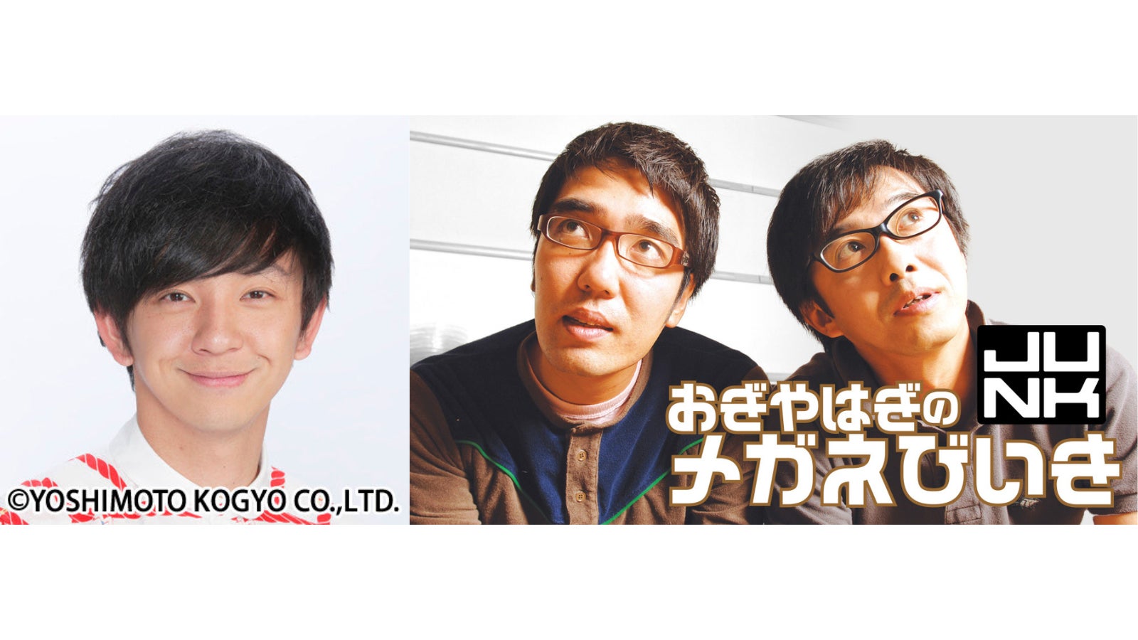 10月27日（日）11月3日（日・祝）『飯沼愛の「明日、恋するために…」』俳優・水沢林太郎さん、濱尾ノリタカさんがゲスト出演！