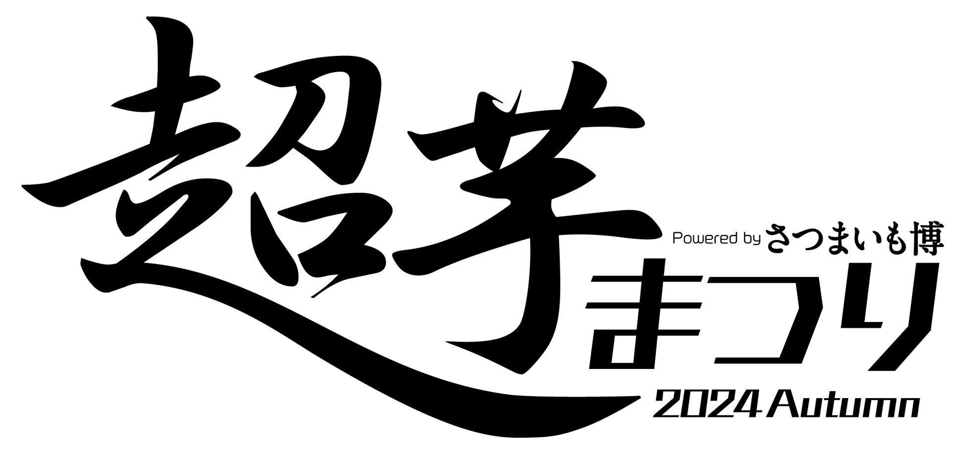 映画と落語、至福のコラボレーション企画　
第十七回「寄席千九百亭」を11月16日(土)に開催