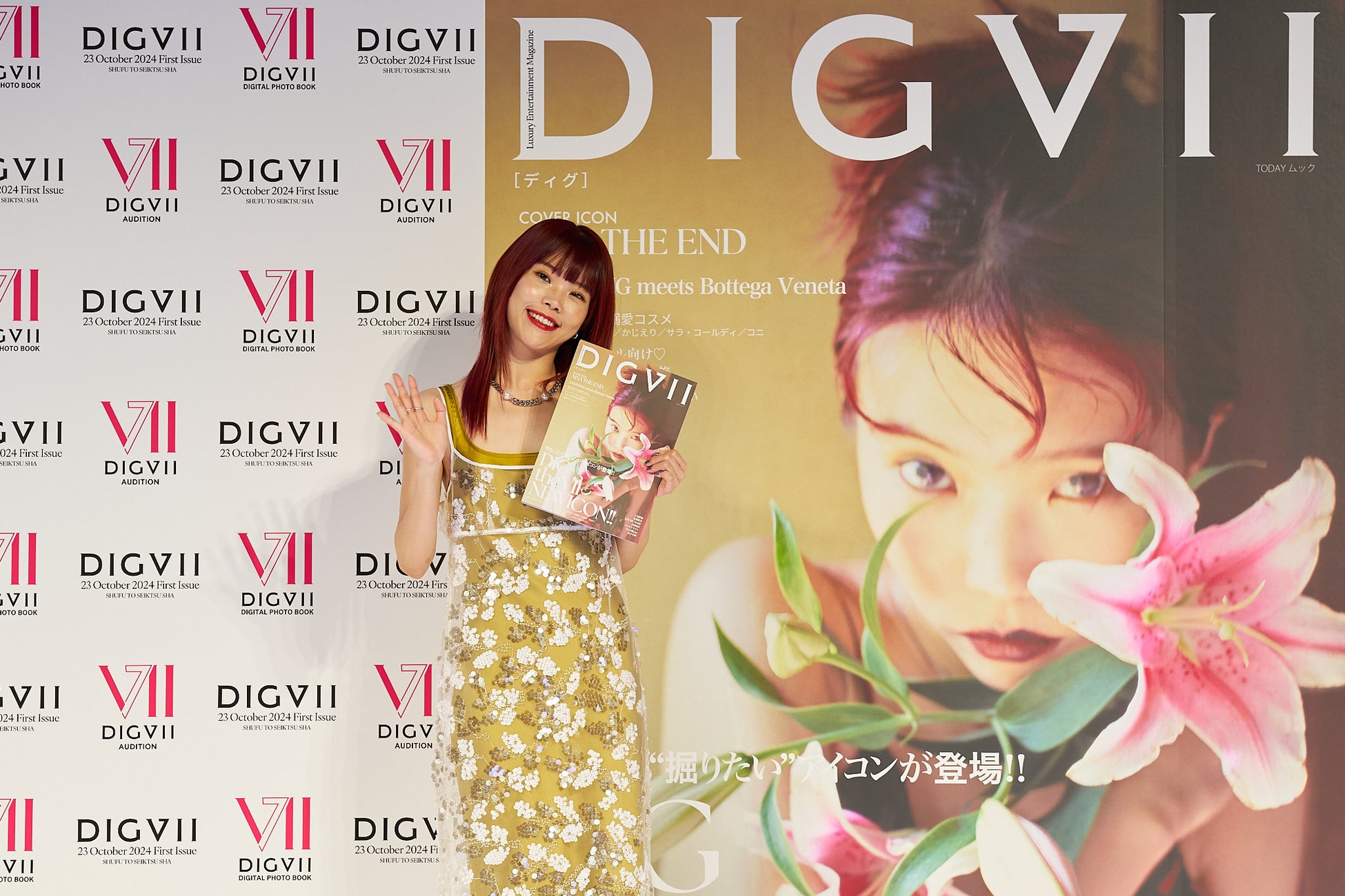 アイナ・ジ・エンドが表紙を飾る 新女性誌『DIGVII ディグ』（主婦と生活社）が創刊記者発表会を開催！