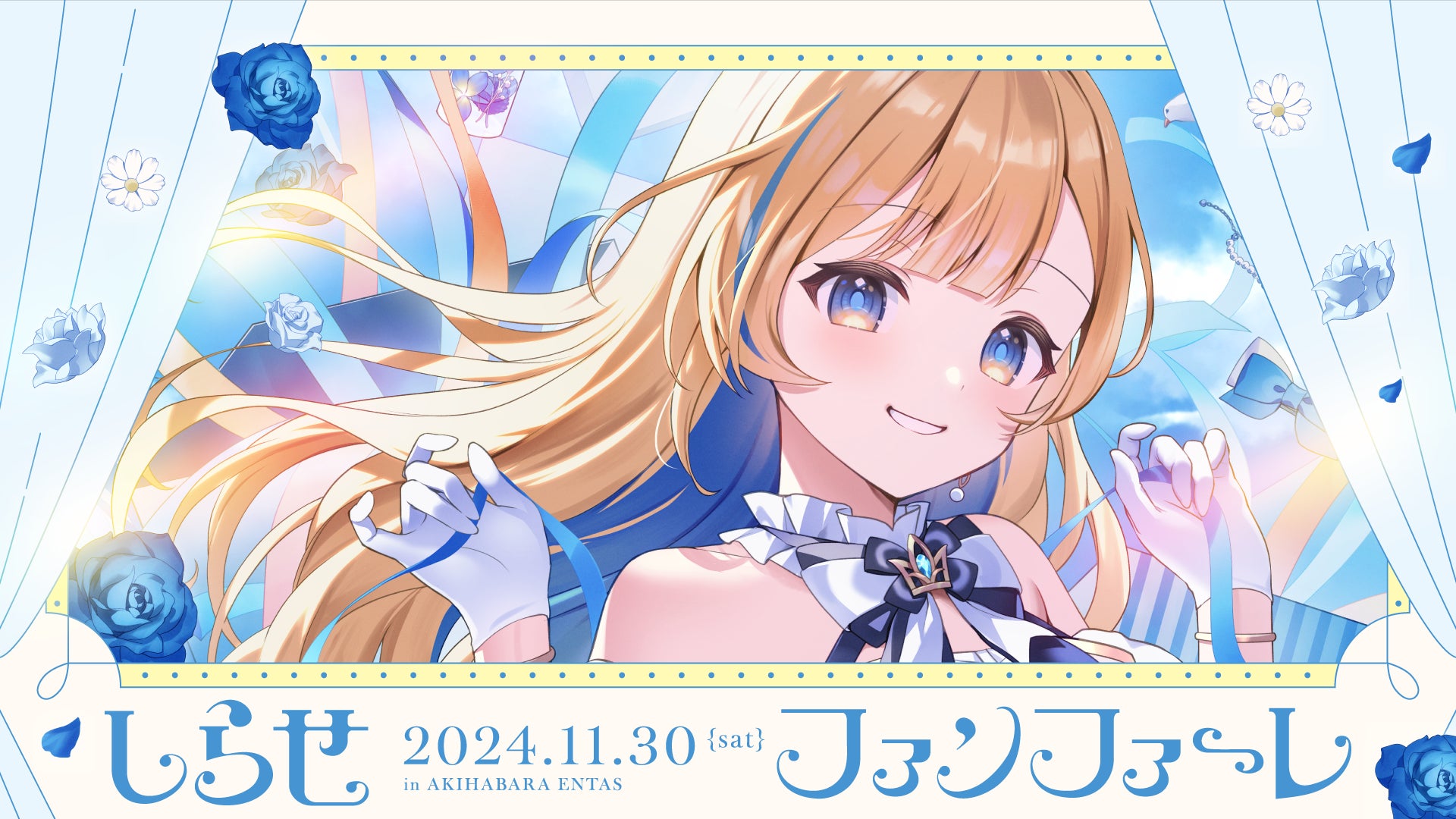 声優・直田姫奈、3rdシングル「ばっかだな」が10月23日(水)より配信開始！同日20時より「ゆるっと公開リハーサル＆ネットサイン会」生配信！