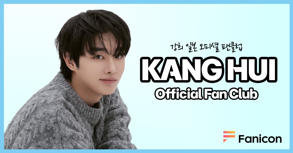 韓国出身の俳優KANG HUI（カンヒ）が「Fanicon(ファニコン)」にて、日本公式ファンクラブ「KANG HUI Official FanClub」をオープン！