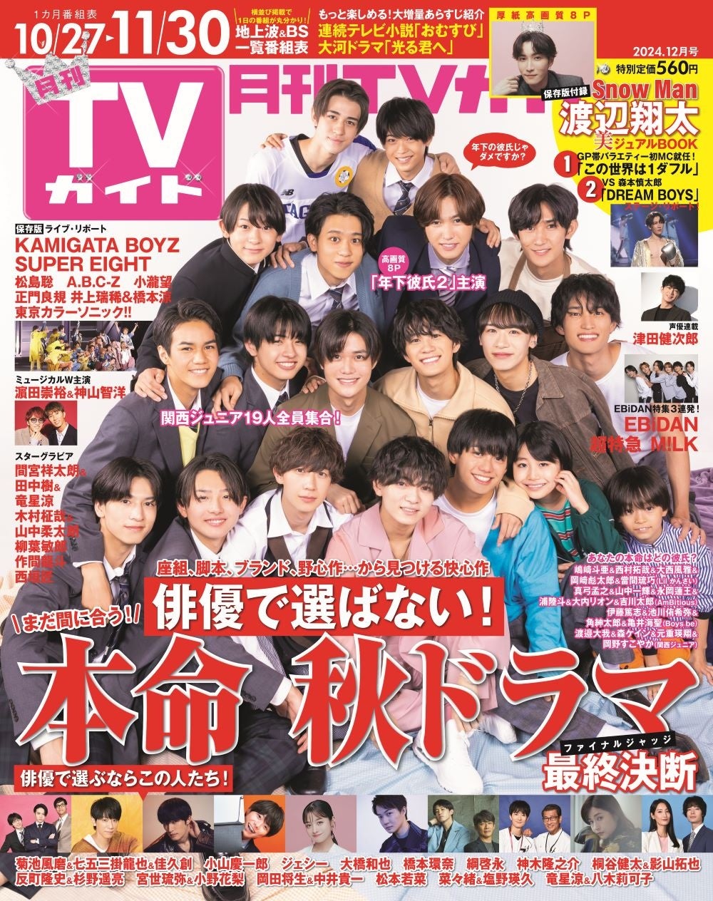 時代劇専門チャンネル×J:COM共同製作 北大路欣也主演 藤沢周平原作「三屋清左衛門残日録　春を待つこころ」メインビジュアル本日解禁！放送日も決定！