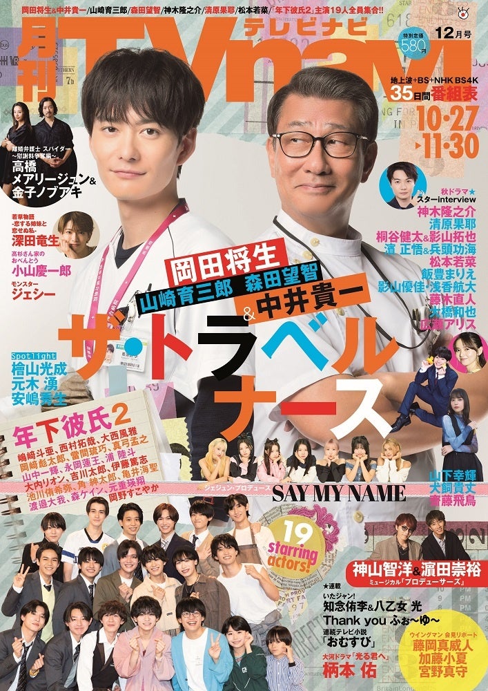 10月27日（日）放送の『コシノジュンコMASACA』は、祝！放送500回記念！およそ9年半の歴史を振り返ります。