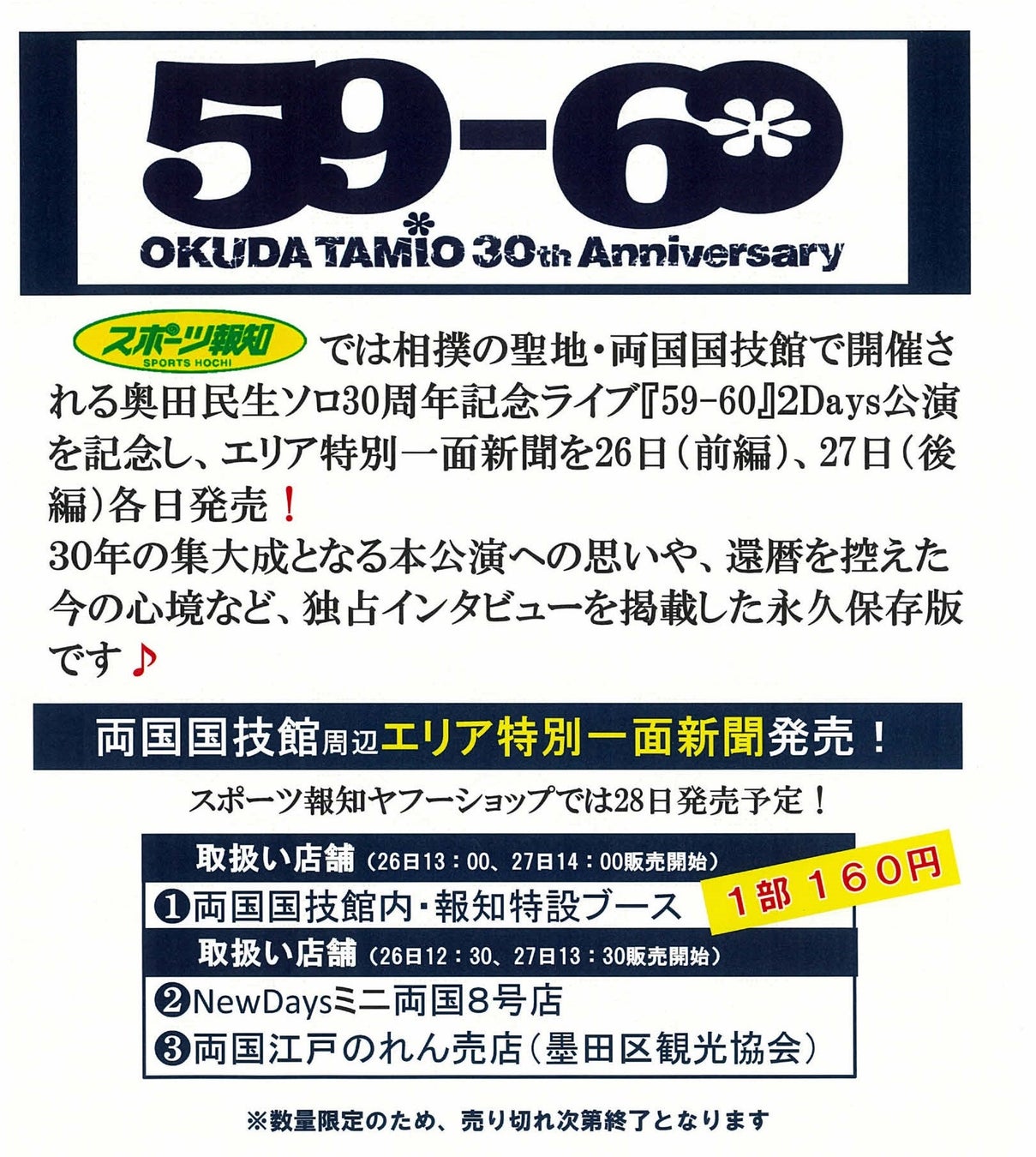 【東海テレビ】土ドラ『バントマン』坂東彌十郎「好きな野球選手は、バントマン的存在」今夜１１時４０分から放送！