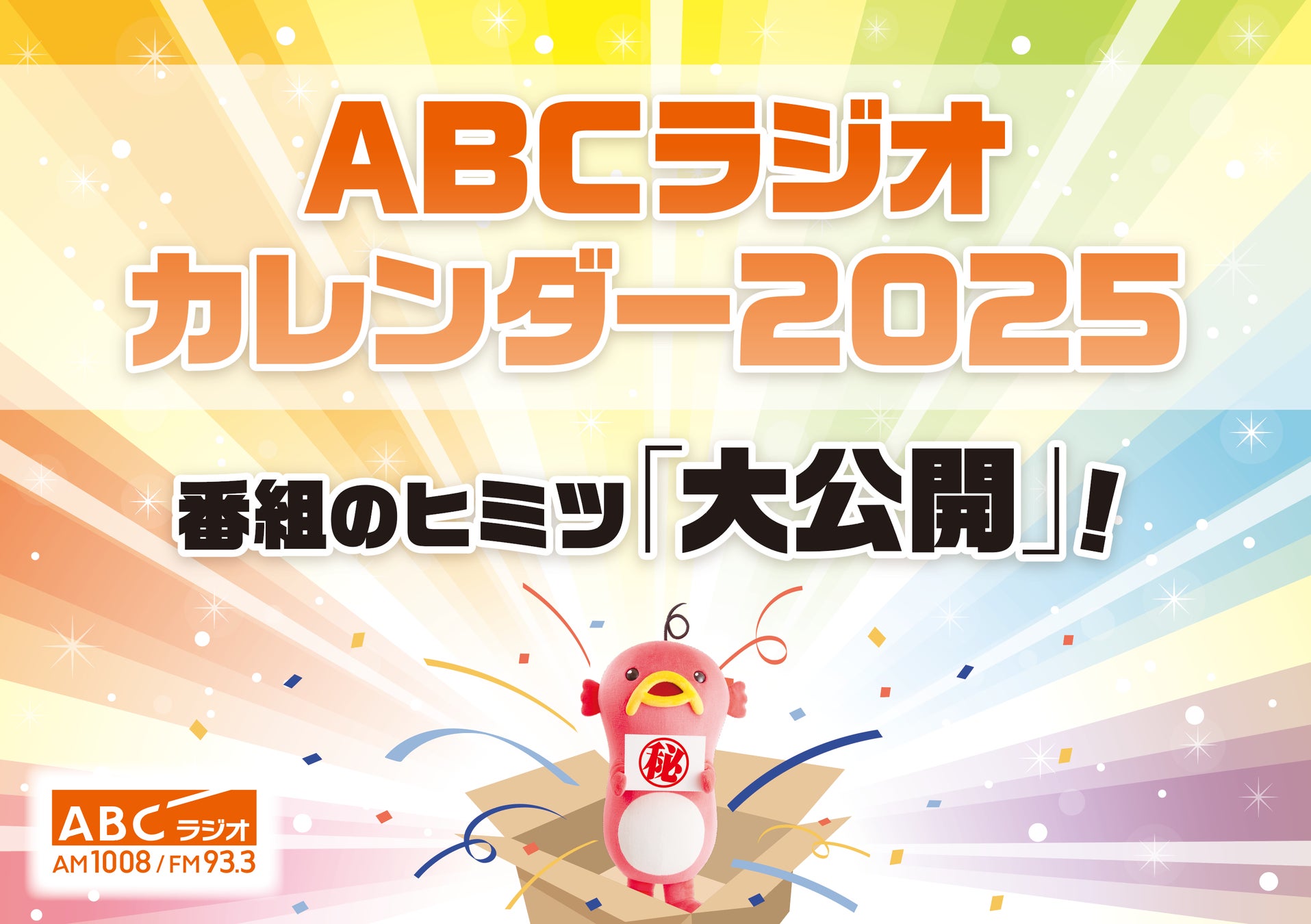 「ABEMAラリージャパン応援サポーター」に山本舞香が就任決定