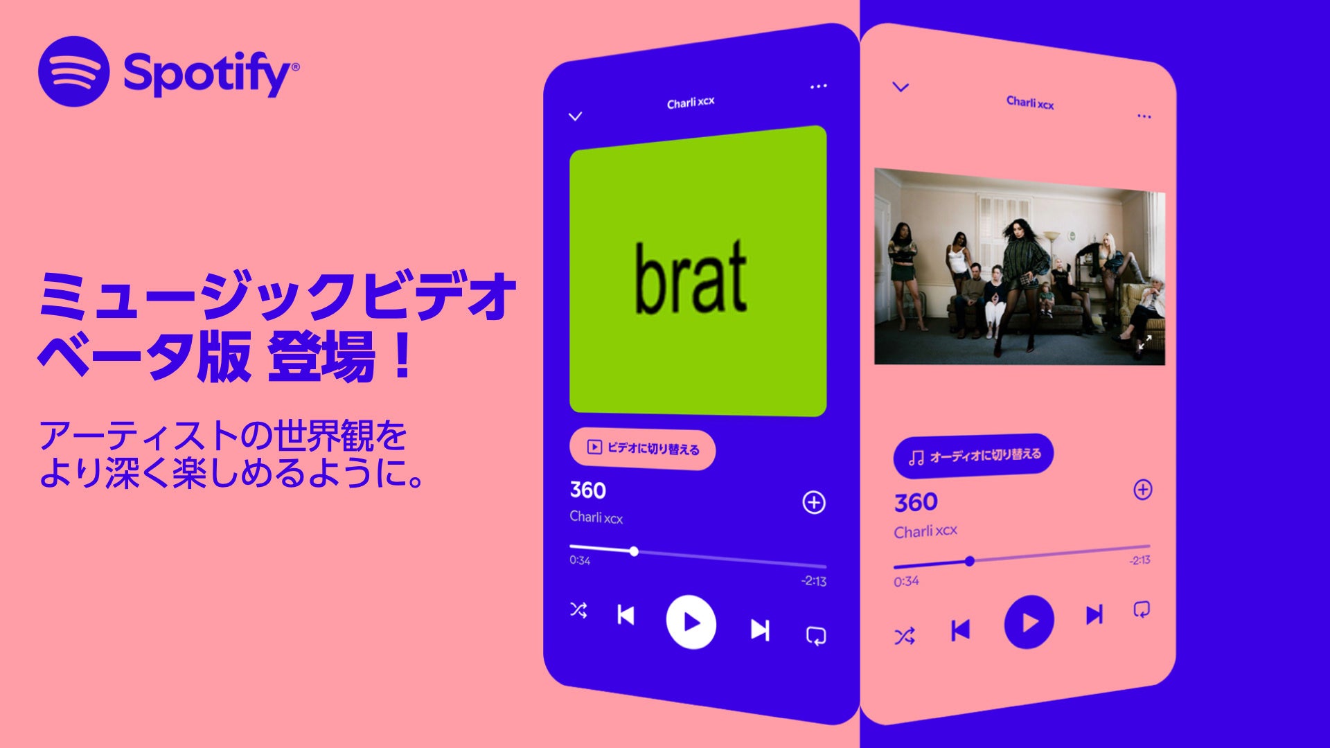 Spotify、「ミュージックビデオ」ベータ版を国内でも提供開始、アーティストの世界観を映像を通してより深く楽しめるように