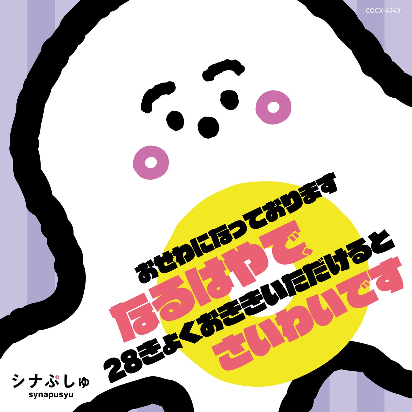 パルコ開業55周年特別企画 宇川直宏氏ディレクションによる田名網敬一氏 × 細野晴臣氏 × PARCO HAPPY HOLIDAYSキャンペーンが公開