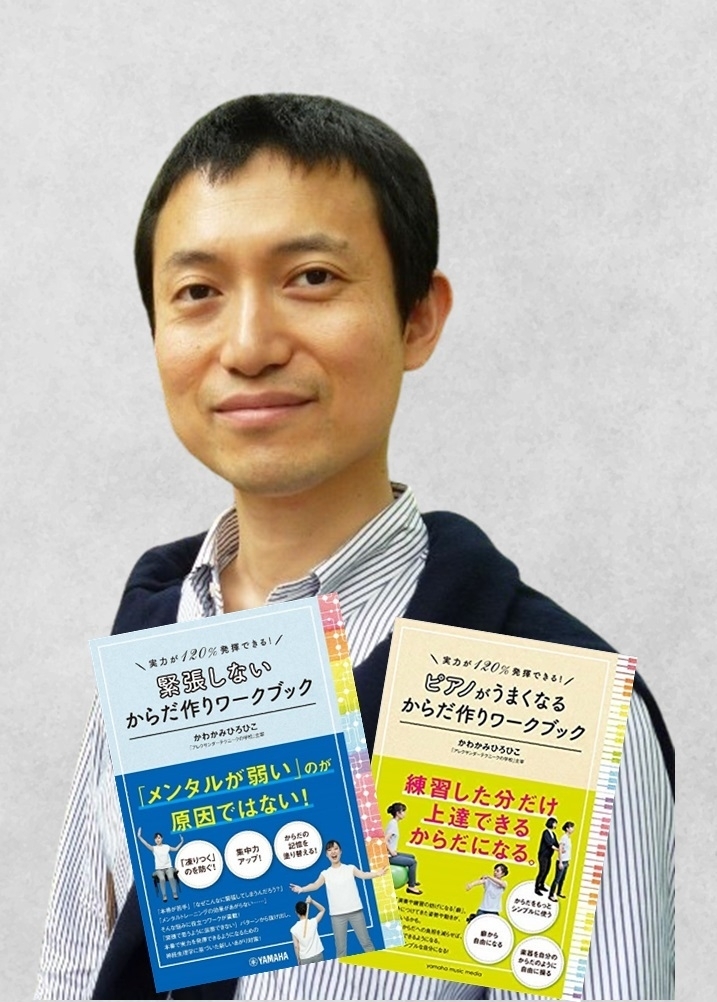 音楽・ピアノの先生向け、
“故障しないカラダの使い方”の指導法を学べる
「響く音メソッド(R)講師養成コース」12月1日開始