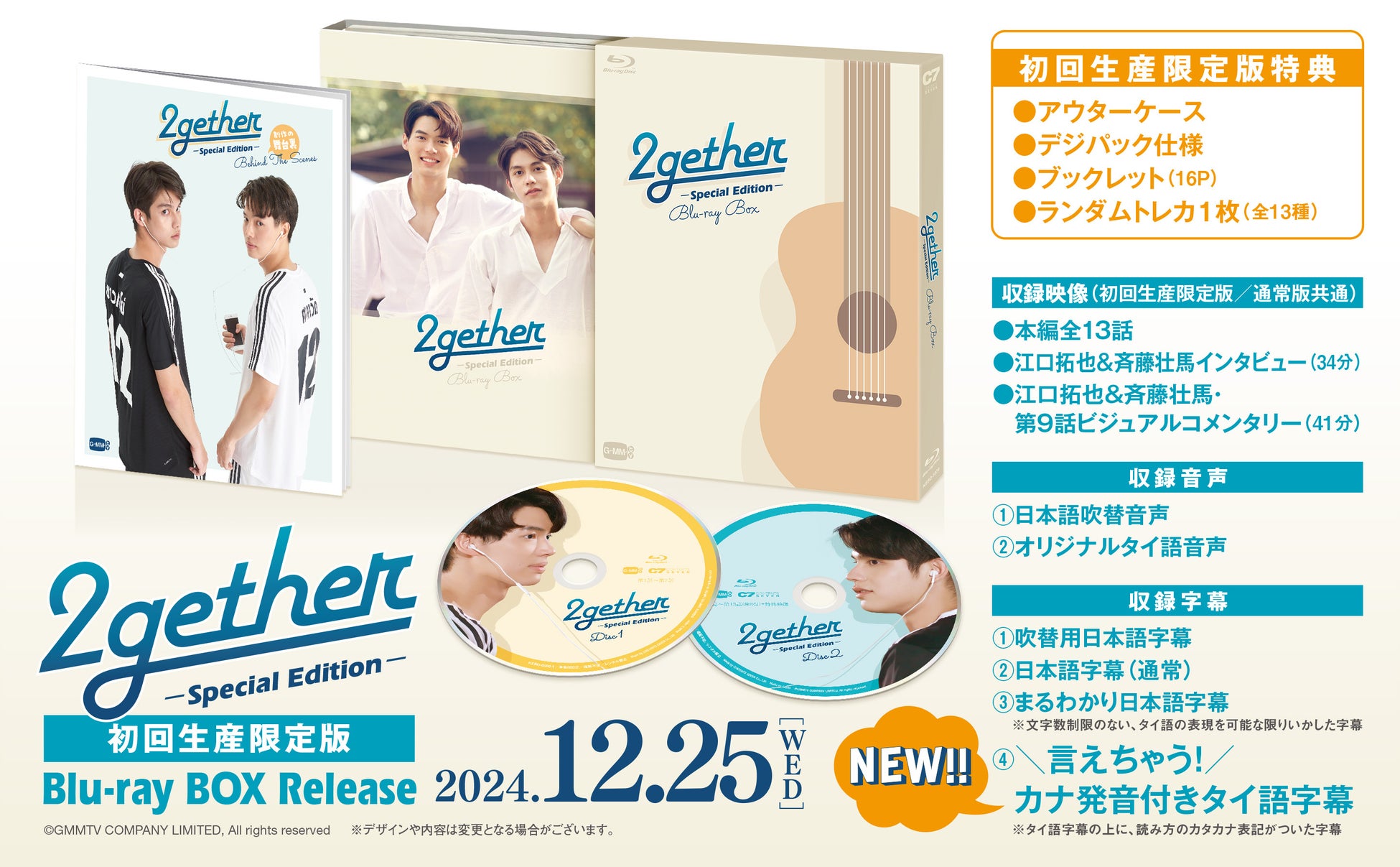 「2gether」吹替版を含めたSpecial Edition版Blu-ray発売決定