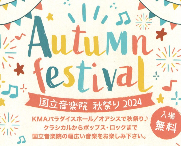 イルカ＆太田裕美のラブリー・コンサート、堀ちえみの40周年記念ライブ、風とロック芋煮会2023、ムーンライダーズ特集など、11月・12月はLIVEが盛りだくさん！CSホームドラマチャンネル