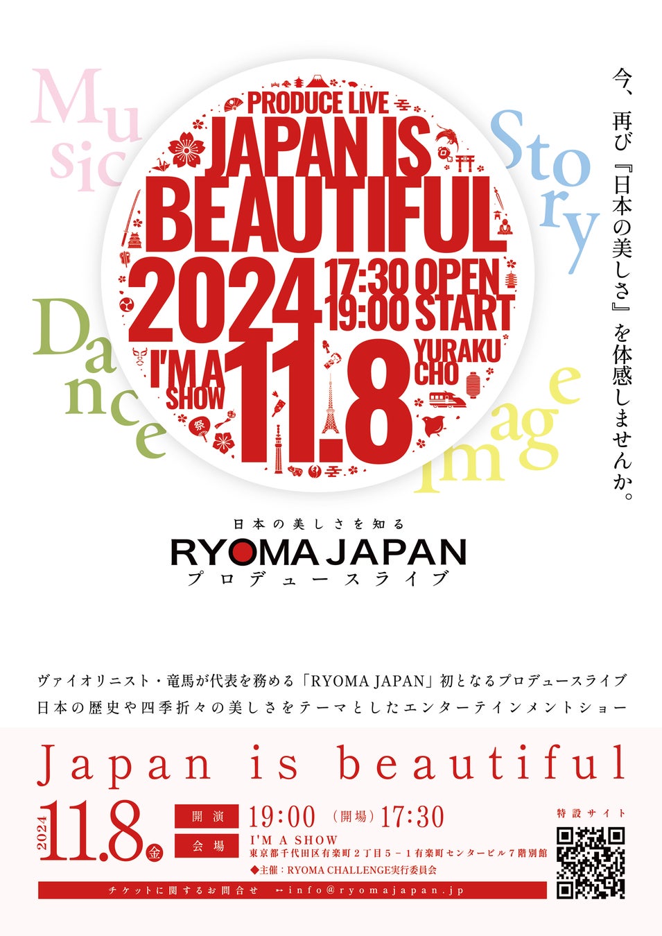 【開演まであと10日】日本の美しさを知るエンターテイメントショー。Japan is beautiful 開催決定！