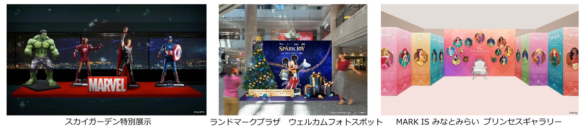 「ディズニー、ピクサー、マーベル、スター・ウォーズ」４つのブランドが奏でるみなとみらいの冬　YOKOHAMA MINATOMIRAI WINTER HOLIDAY 2024₋2025