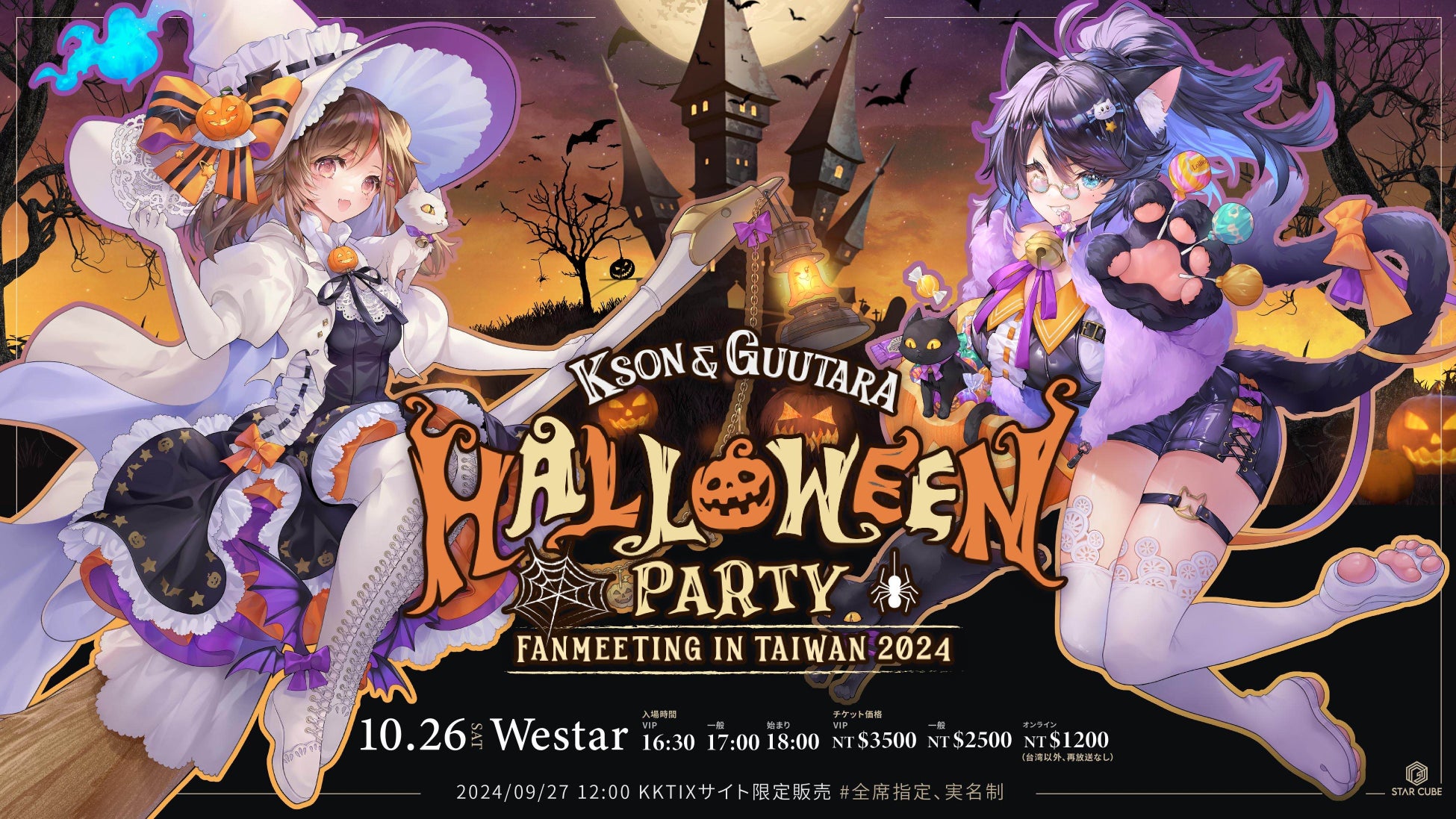 VTuber事務所「VShojo」、所属タレント「Kson(ケイソン)」が「Kson & Guutara Halloween Party in Taiwan 2024」を開催。