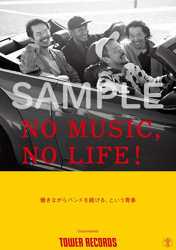 タワーレコード「NO MUSIC, NO LIFE.」ポスター意見広告シリーズにtoconomaが初登場