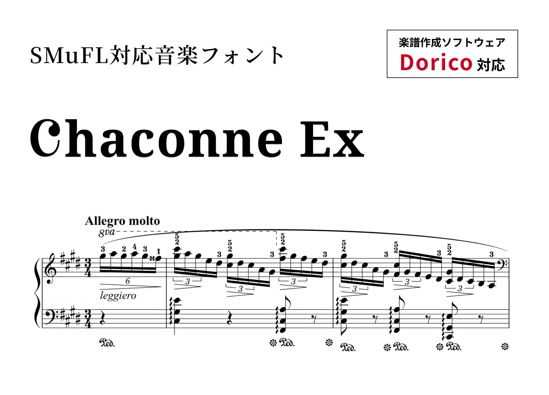 楽譜作成ソフトDoricoに対応した音楽フォント「Chaconne Ex」販売開始