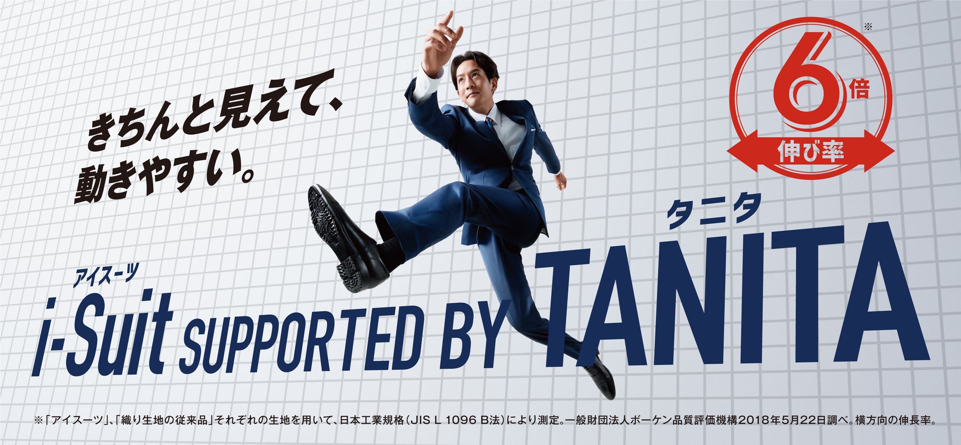 はるやまの人気商品、ニットスーツ『i-Suit SUPPORTED BY TANITA』の魅力を伝える新CMが一部地域＆WEBで公開開始