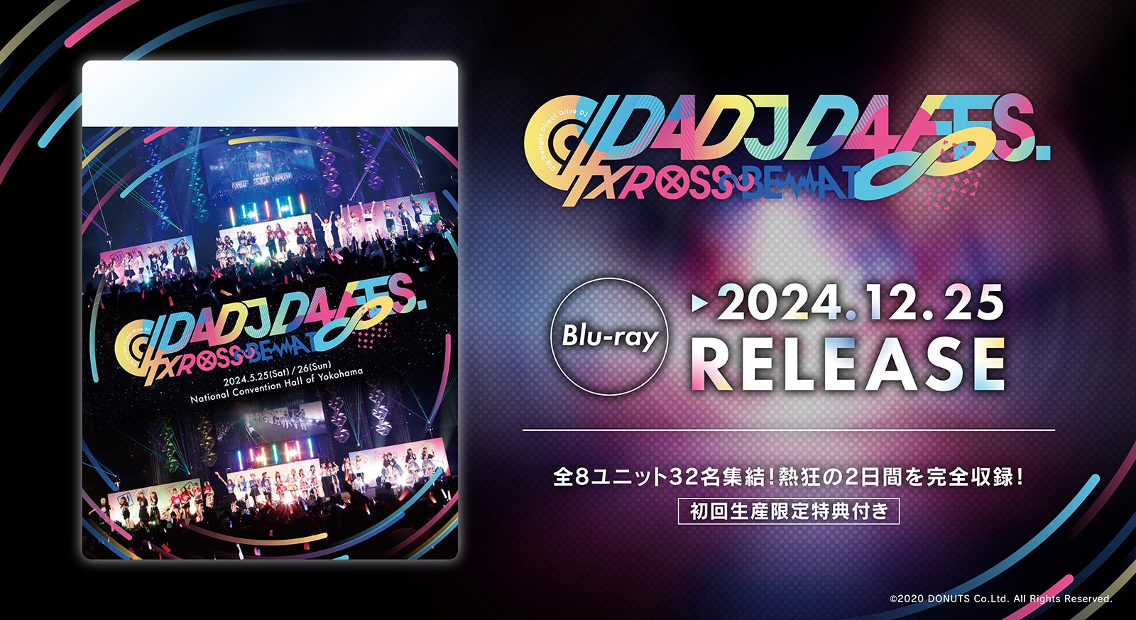 D4DJ、2024年5月開催の大型フェス「D4 FES. XROSS∞BEAT」のBlu-ray発売決定！予約受付も本日よりスタート