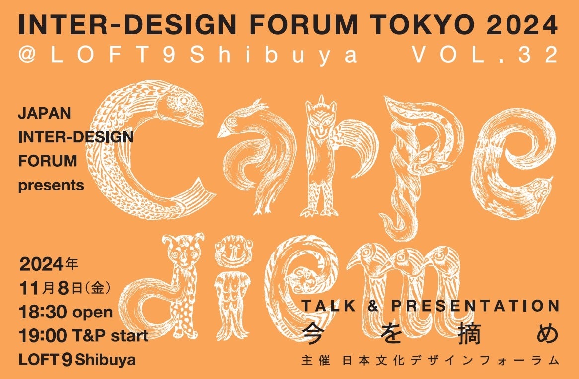 対談企画の第5弾！トークイベント『Carpe diem＝今を摘め』VOL.32を渋谷で開催