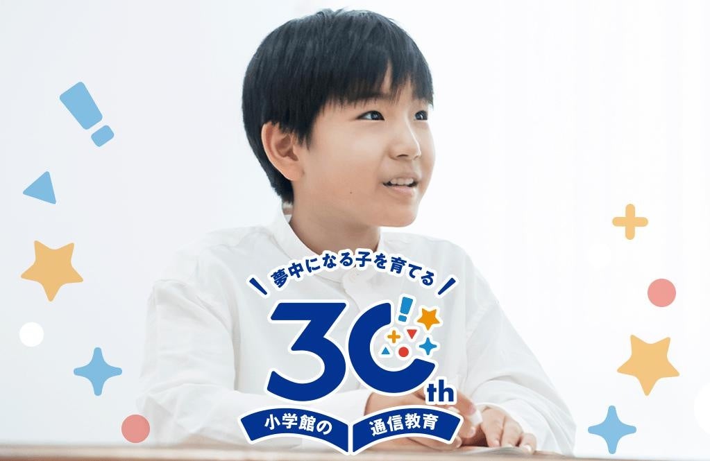 小学館の通信教育30周年記念！　名探偵コナンの学習書籍が当たるキャンペーン開始！