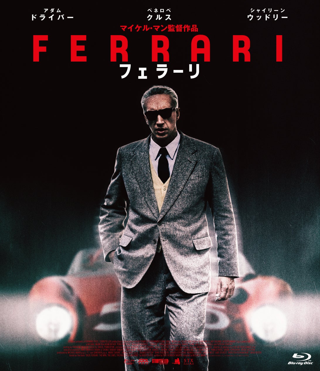 映画『フェラーリ』Blu-ray＆DVD 2024年12月20日(金)発売！吹替キャスト決定！