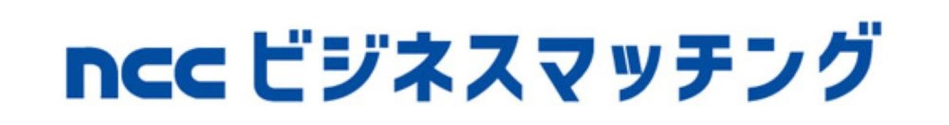 長崎の企業の未来をサポートメ～テレとNCCが業務提携【NCCビジネスマッチング】