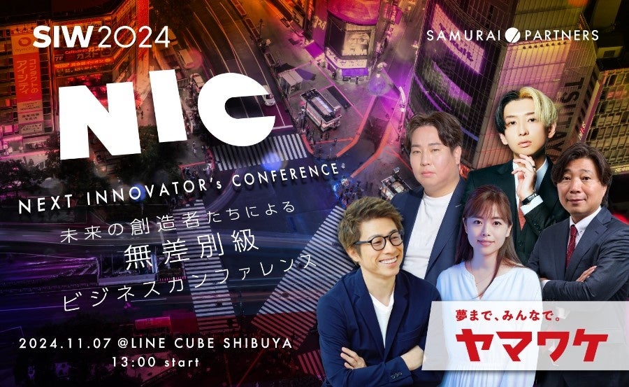 WeCapital代表松田がソーシャル&カルチャーデザインの祭典「SOCIAL INNOVATION WEEK 2024」にて登壇します