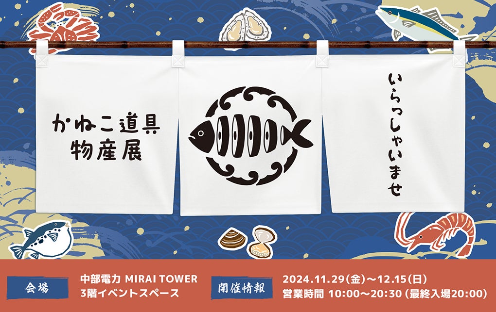 Youtuber「きまぐれクック」がPOPUPイベント『かねこ道具物産展』を11月29日（金）～12月15日（日）に名古屋にて開催いたします！