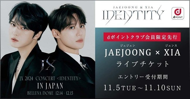 「JX 2024 CONCERT ＜IDENTITY＞ in Japan」公演チケットのdポイントクラブ会員限定先行抽選販売を開始