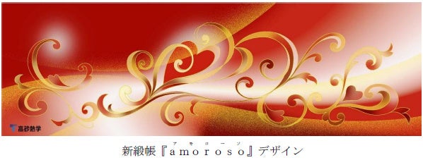 高砂熱学工業株式会社様より東京宝塚劇場に新しい緞帳『amoroso（アモローソ）』をご寄贈いただきました