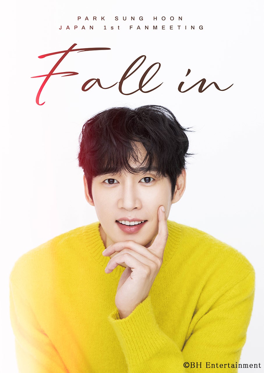 『パク・ソンフン Japan 1st Fanmeeting ＜Fall in＞』CSチャンネル・日テレプラスにて11月24日（日）15時 独占放送！！