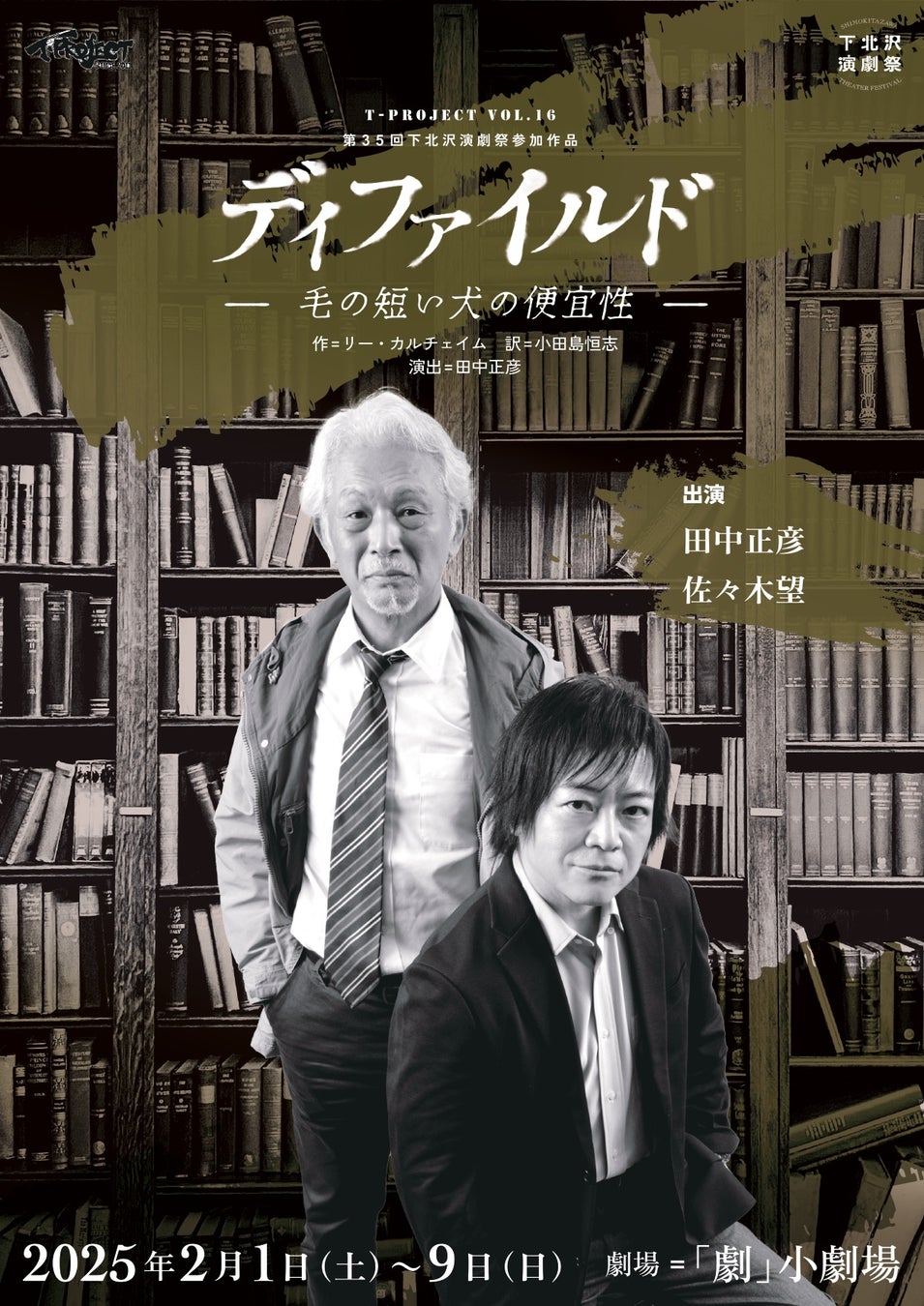 「笑いの実践集団」第三弾　温水洋一加わり『夏と夜と夢』上演決定　小坂涼太郎、伊崎龍次郎ほか注目の若手も出演