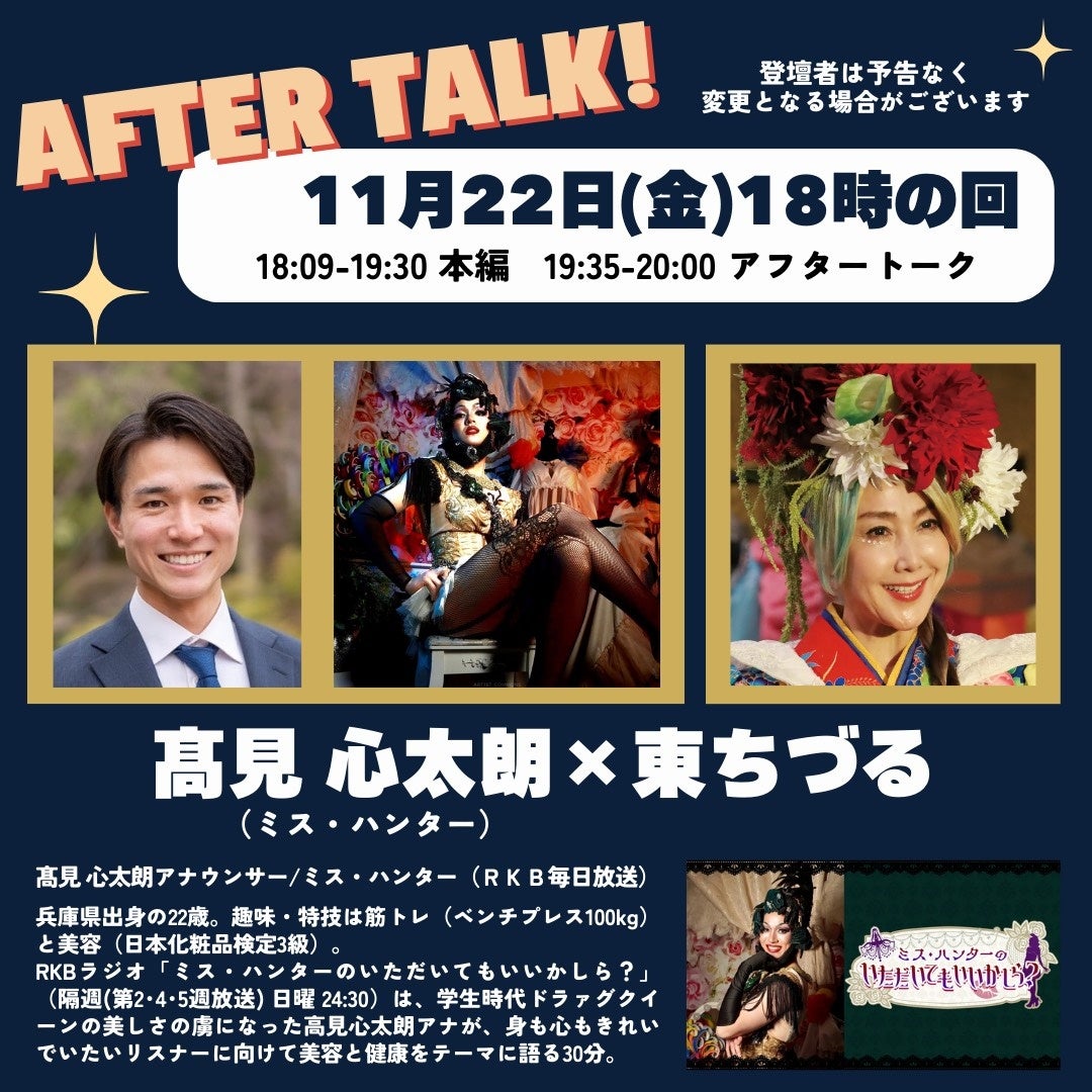 11/15(金)「ローソン・ユナイテッドシネマ STYLE-S みなとみらい」で、東ちづる、齊藤雄基、三ツ矢雄二のアフタートーク決定！　映画『まぜこぜ一座殺人事件～まつりのあとのあとのまつり～』