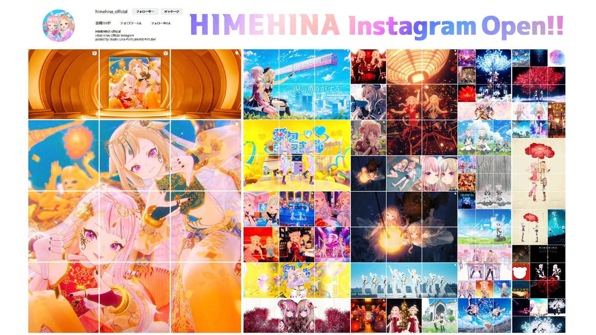 HIMEHINA、Instagram公式アカウントを本日11月7日(木)18時に開設！