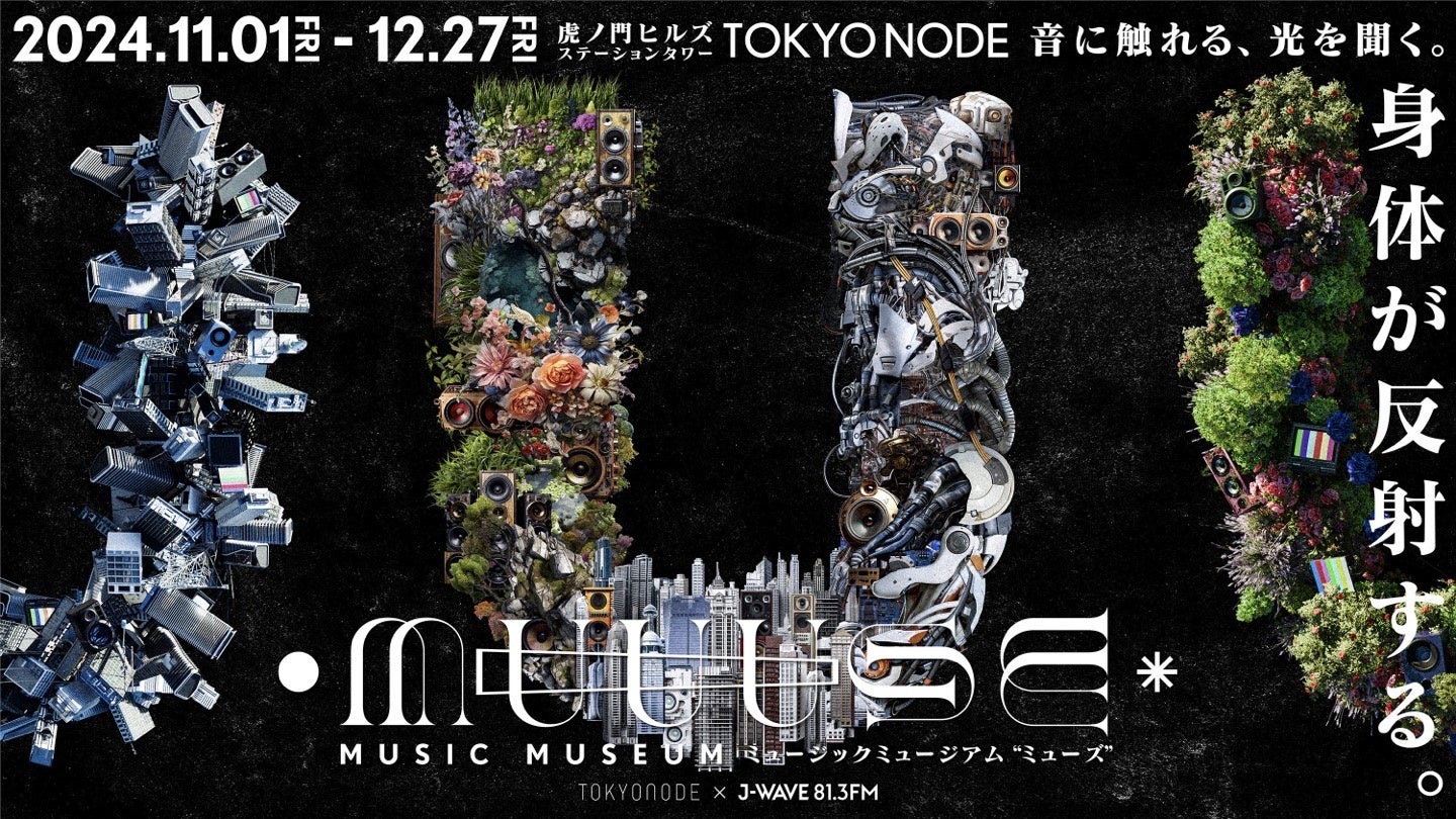 IMAGICA EEX、TOKYO NODE LABの新企画「MUUUSE : MUSIC MUSEUM」展示会体験設計の企画・制作を担当