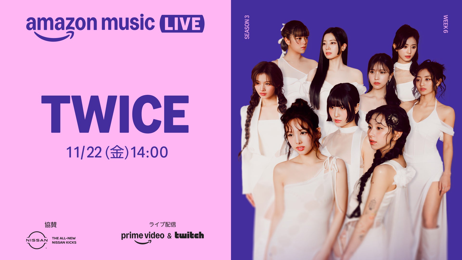 Amazon Music、GunnaやTWICEなど豪華アーティストが出演する『Amazon Music Live 』のライブ映像をPrime VideoとTwitchにて生配信