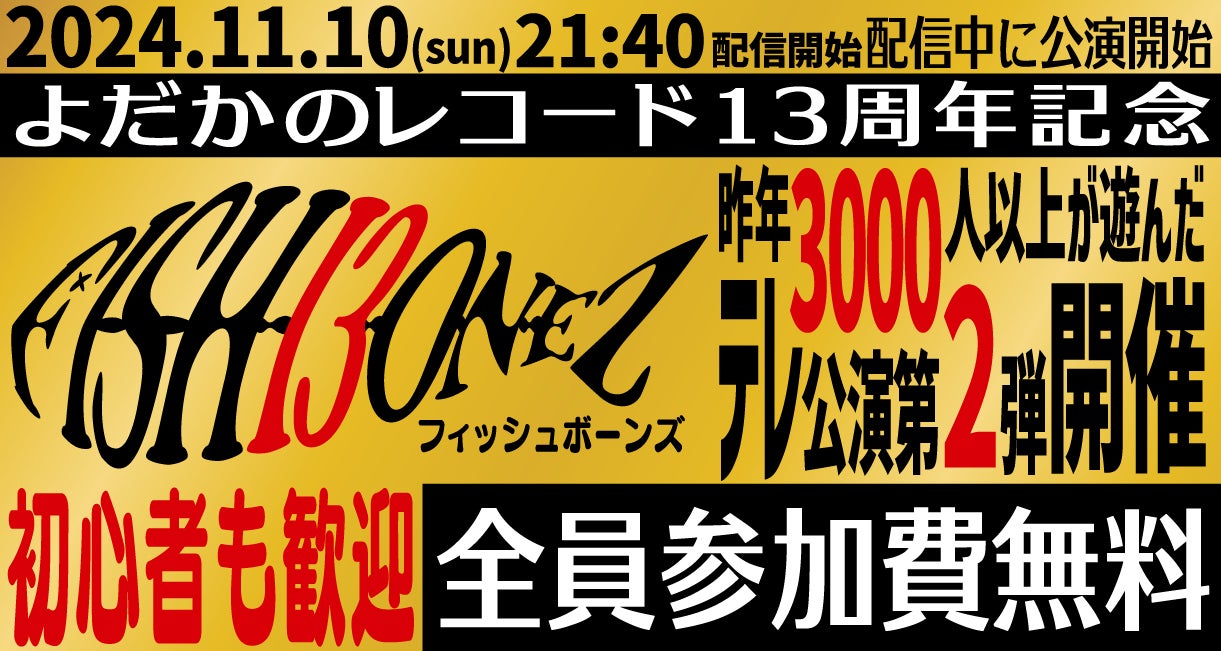 11/13 17:00～生中継！夢喰NEON・新メンバーオーディション番組「夢喰計画」の公開収録をニコ生で独占生中継