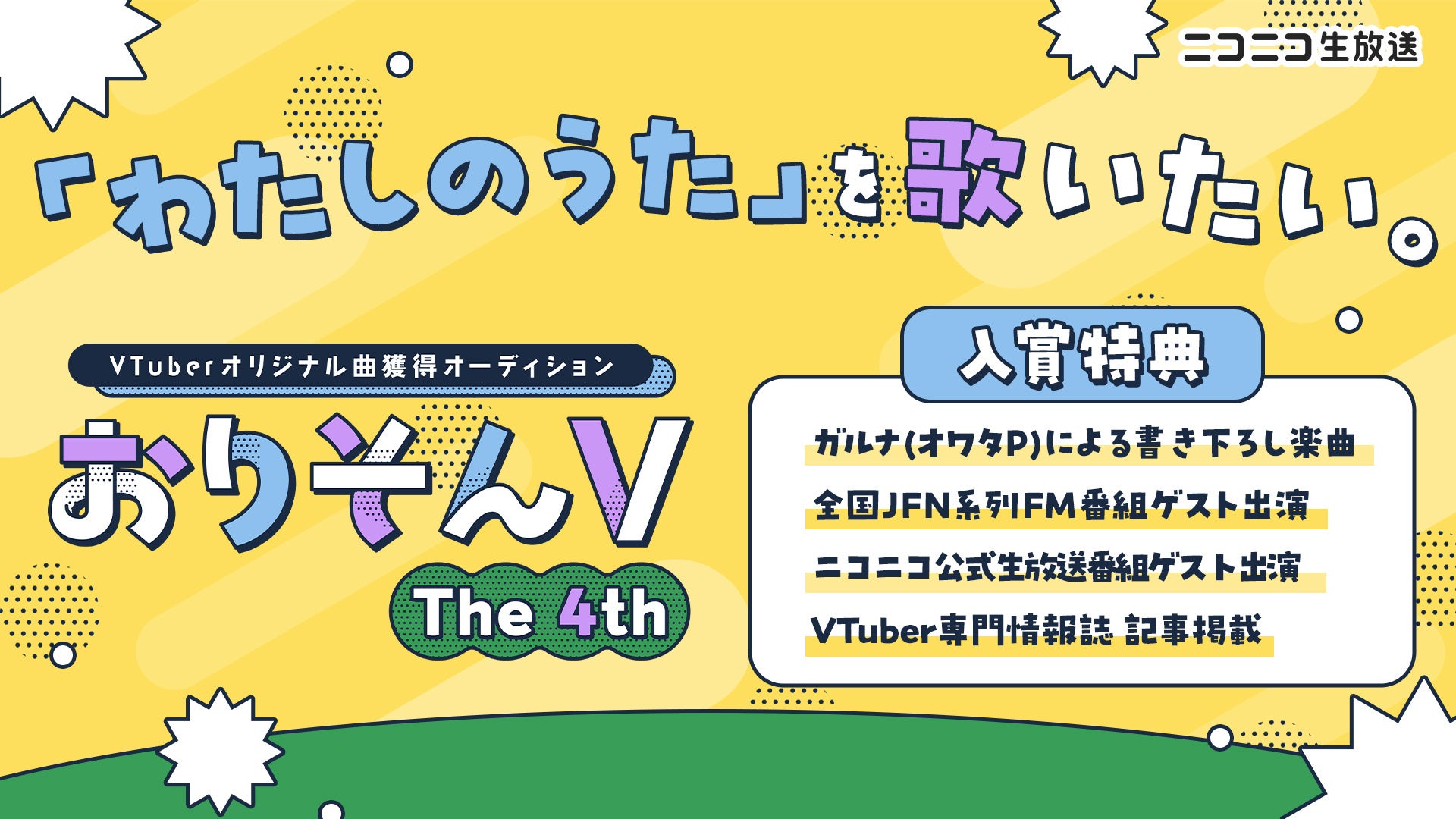 【11/22(金)11:00～】ガルナ(オワタP)の書き下ろし楽曲をGETしよう！VTuberオリジナル曲獲得オーディションのプレエントリー受付スタート！