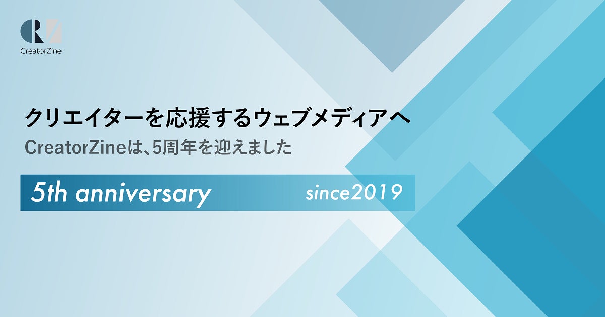 ウェブメディア「CreatorZine」、5周年を機にキャッチコピー刷新／特設サイト公開／Podcast開始を発表