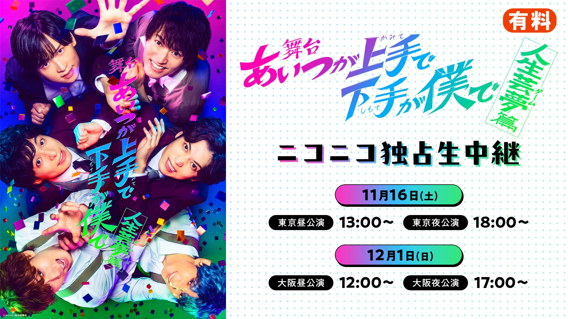 小野健斗、グァンス（SUPERNOVA・超新星）ほか全出演者が決定！　韓国俳優テジュの「HITO」プロジェクト第2弾　舞台『最果てリストランテ』まもなくチケット発売開始