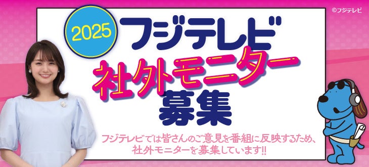 【TVer】『月曜から夜ふかし』が日本テレビ初となるTVer累計再生数1億突破