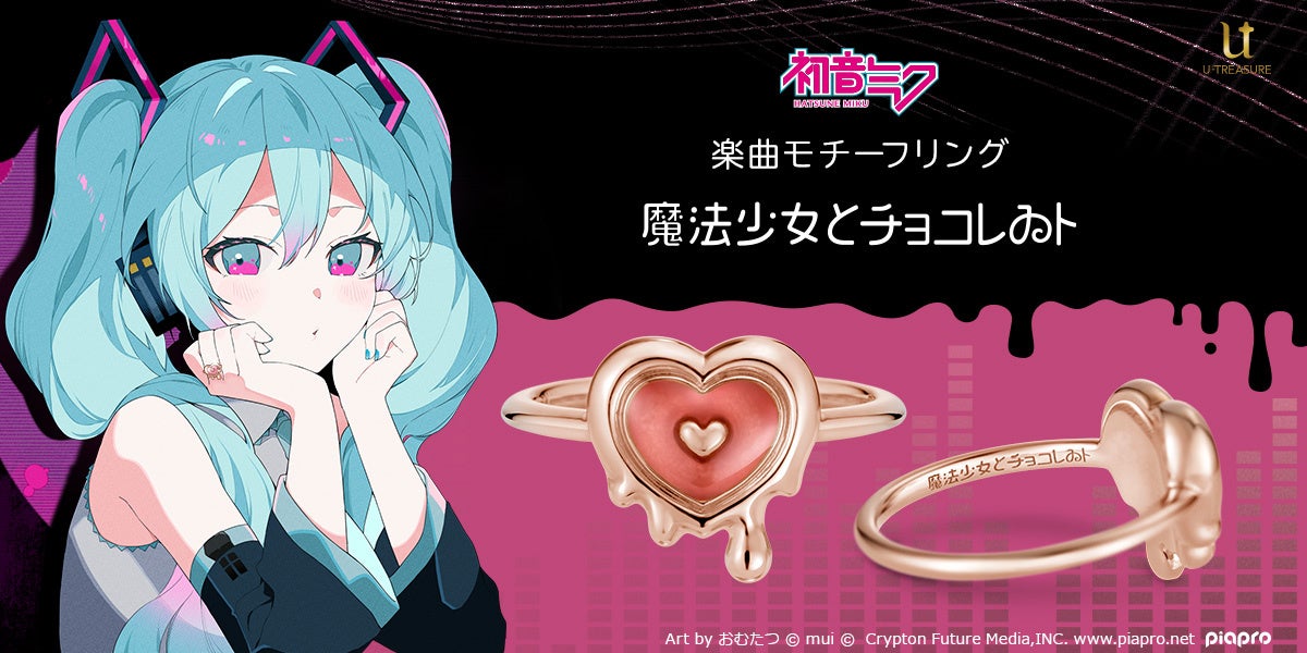 【ピアプロキャラクターズ】リング（指輪）が飾れる「魔法少女とチョコレゐト」モチーフのアクリルスタンド。イラストレーターおむたつ先生描き下ろし